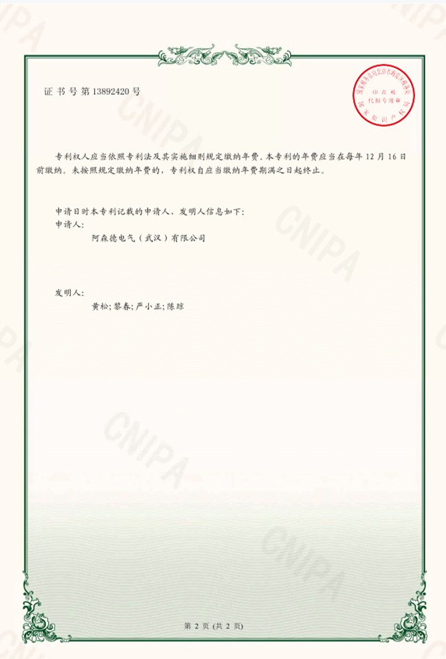 實(shí)用新型專利證書反面